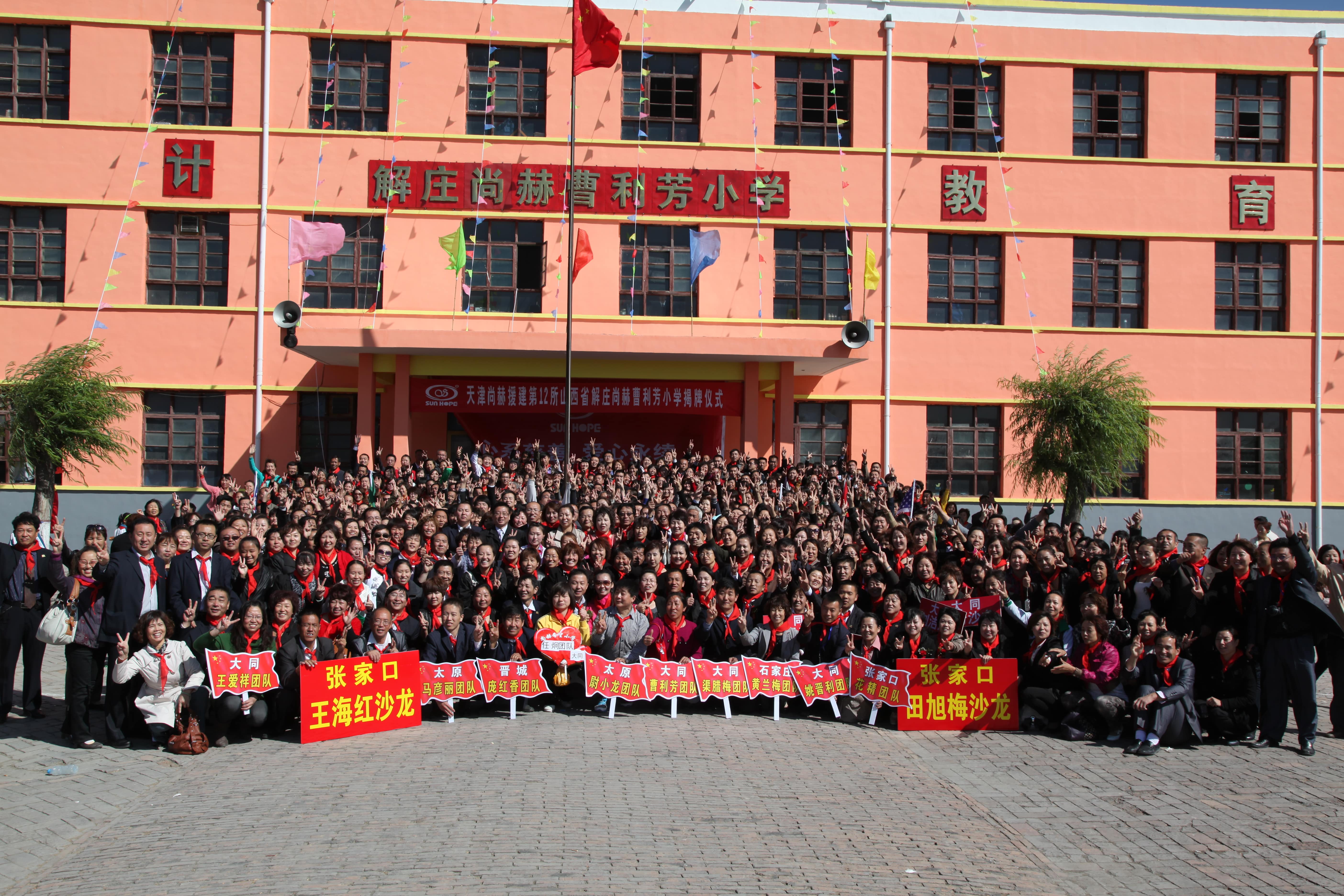 第12所 大同市解庄星空在线手机版(大中国区)曹利芳小学 第12所 大同市解庄星空在线手机版(大中国区)曹利芳小学