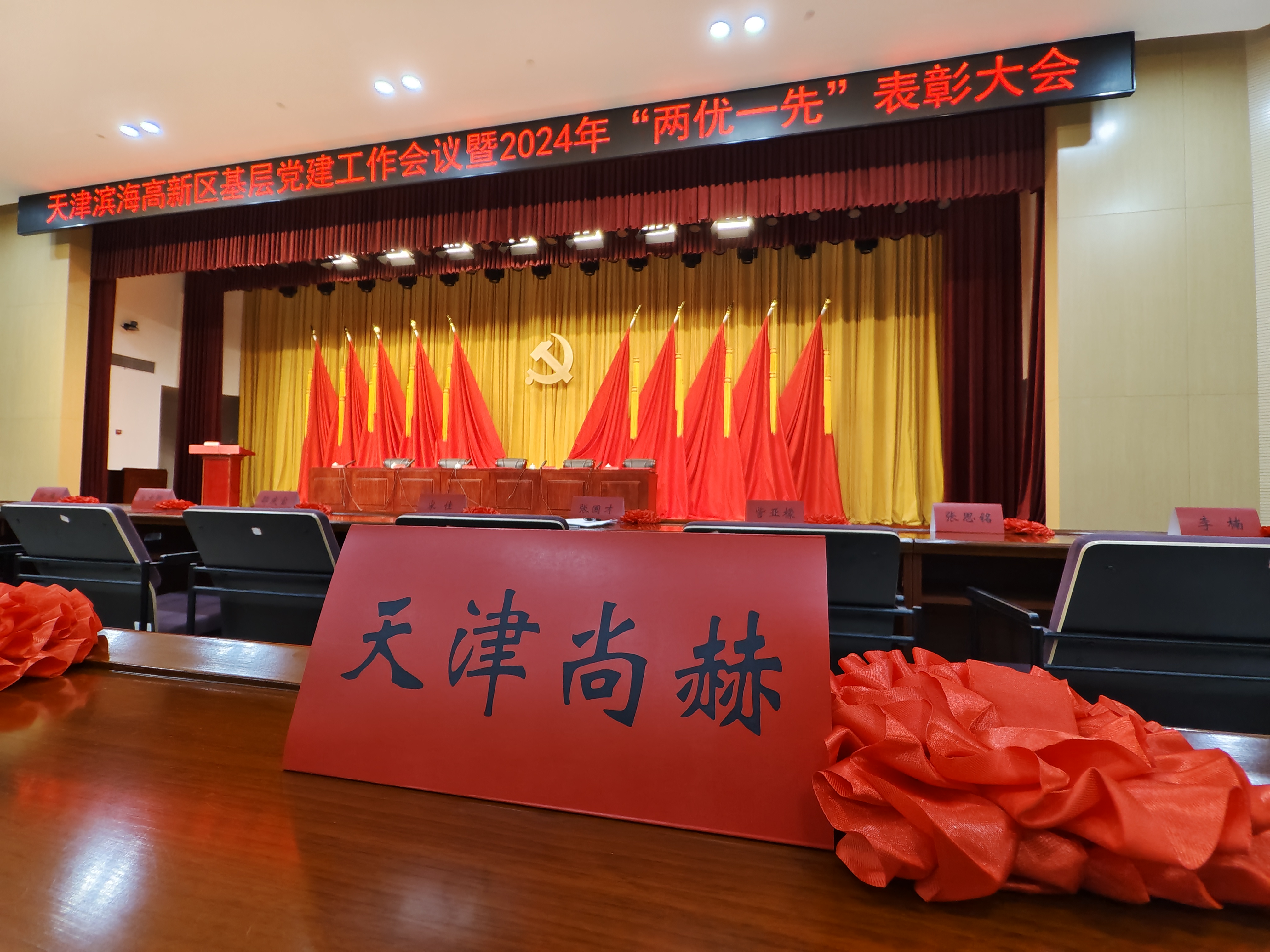 星空在线手机版(大中国区)公司荣获中共天津滨海高新技术产业开发区委员会颁发的【特别社会贡献奖】 星空在线手机版(大中国区)公司荣获中共天津滨海高新技术产业开发区委员会颁发的【特别社会贡献奖】