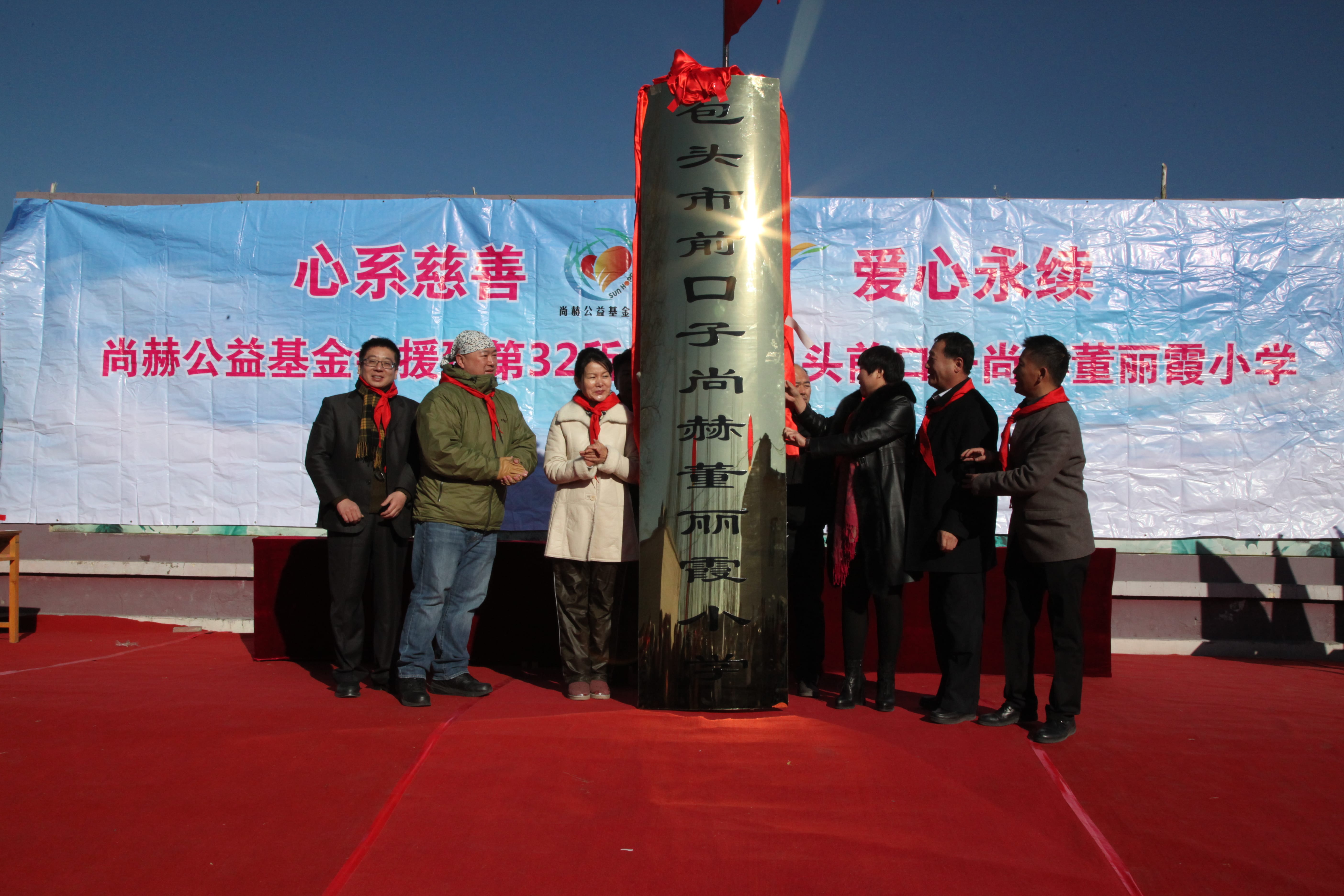 第32所 包头市昆都仑区前口子星空在线手机版(大中国区)董丽霞小学 第32所 包头市昆都仑区前口子星空在线手机版(大中国区)董丽霞小学