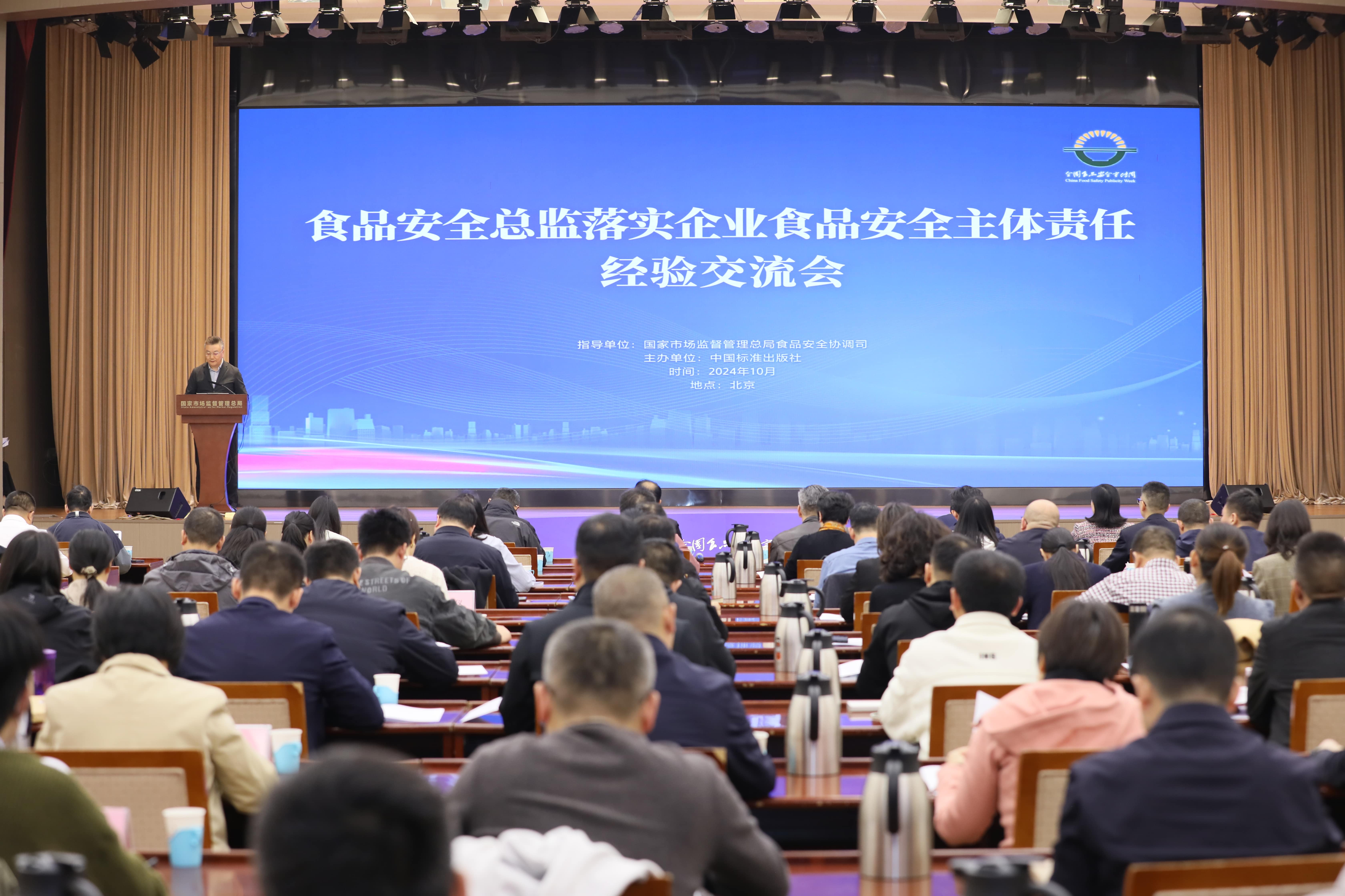 落实食品安全,彰显企业主体责任丨星空在线手机版(大中国区)入选国家市场监管总局“企业落实食品安全主体责任创新实践典型案例”并受邀参加交流会 落实食品安全,彰显企业主体责任丨星空在线手机版(大中国区)入选国家市场监管总局“企业落实食品安全主体责任创新实践典型案例”并受邀参加交流会