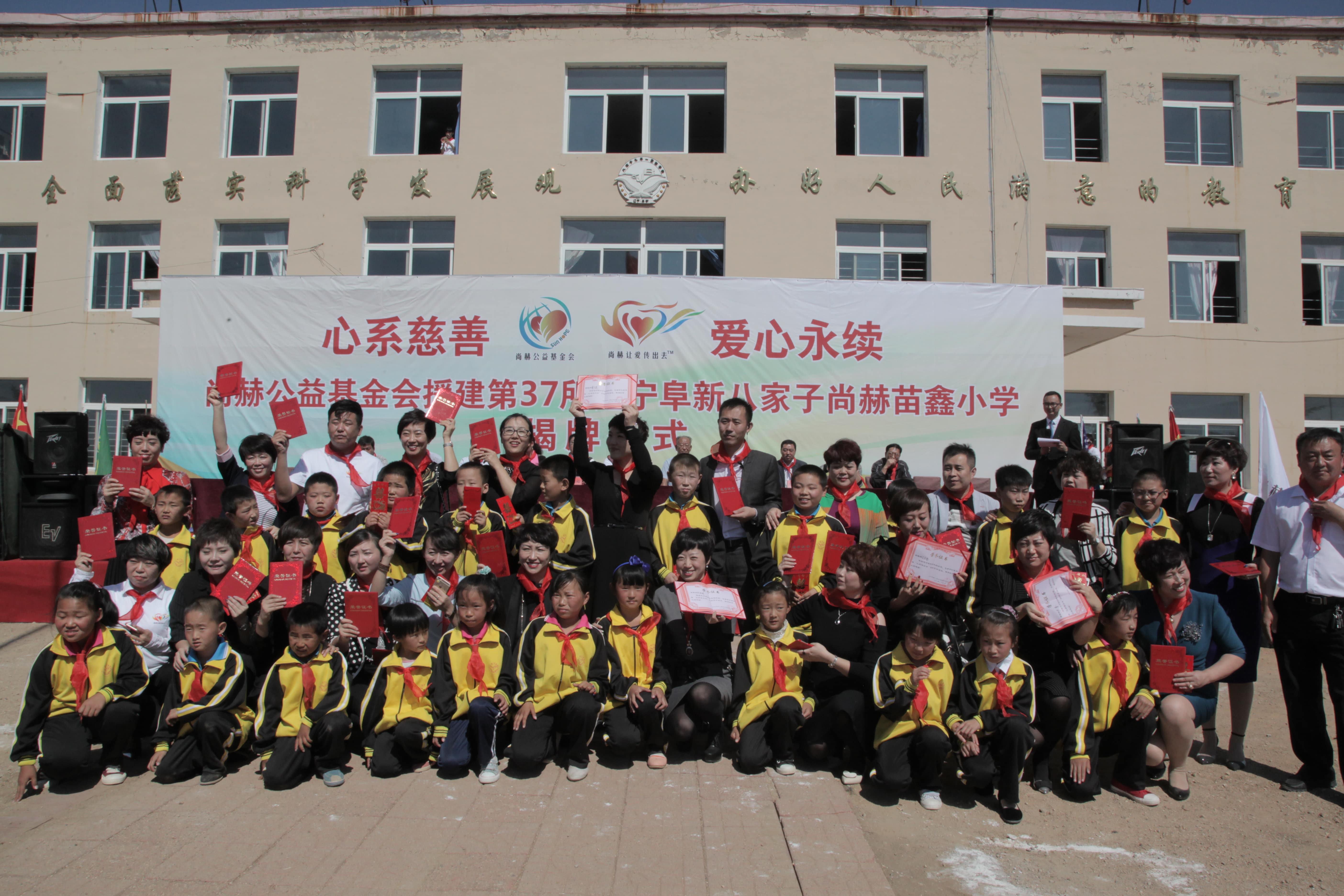 第37所 阜新市阜蒙县八家子星空在线手机版(大中国区)苗鑫小学 第37所 阜新市阜蒙县八家子星空在线手机版(大中国区)苗鑫小学