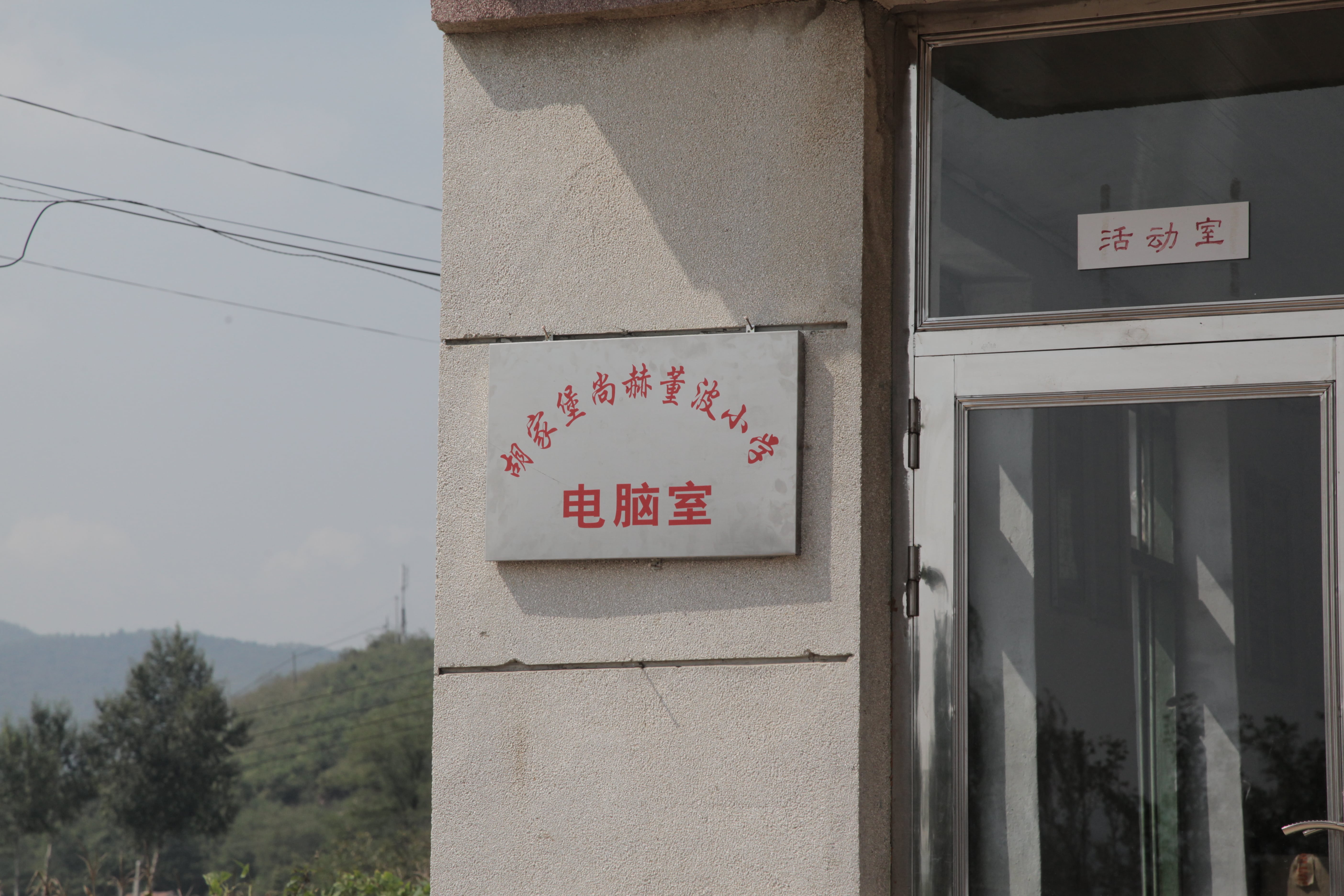 第38所 岫岩县前营镇胡家堡星空在线手机版(大中国区)董波小学 第38所 岫岩县前营镇胡家堡星空在线手机版(大中国区)董波小学