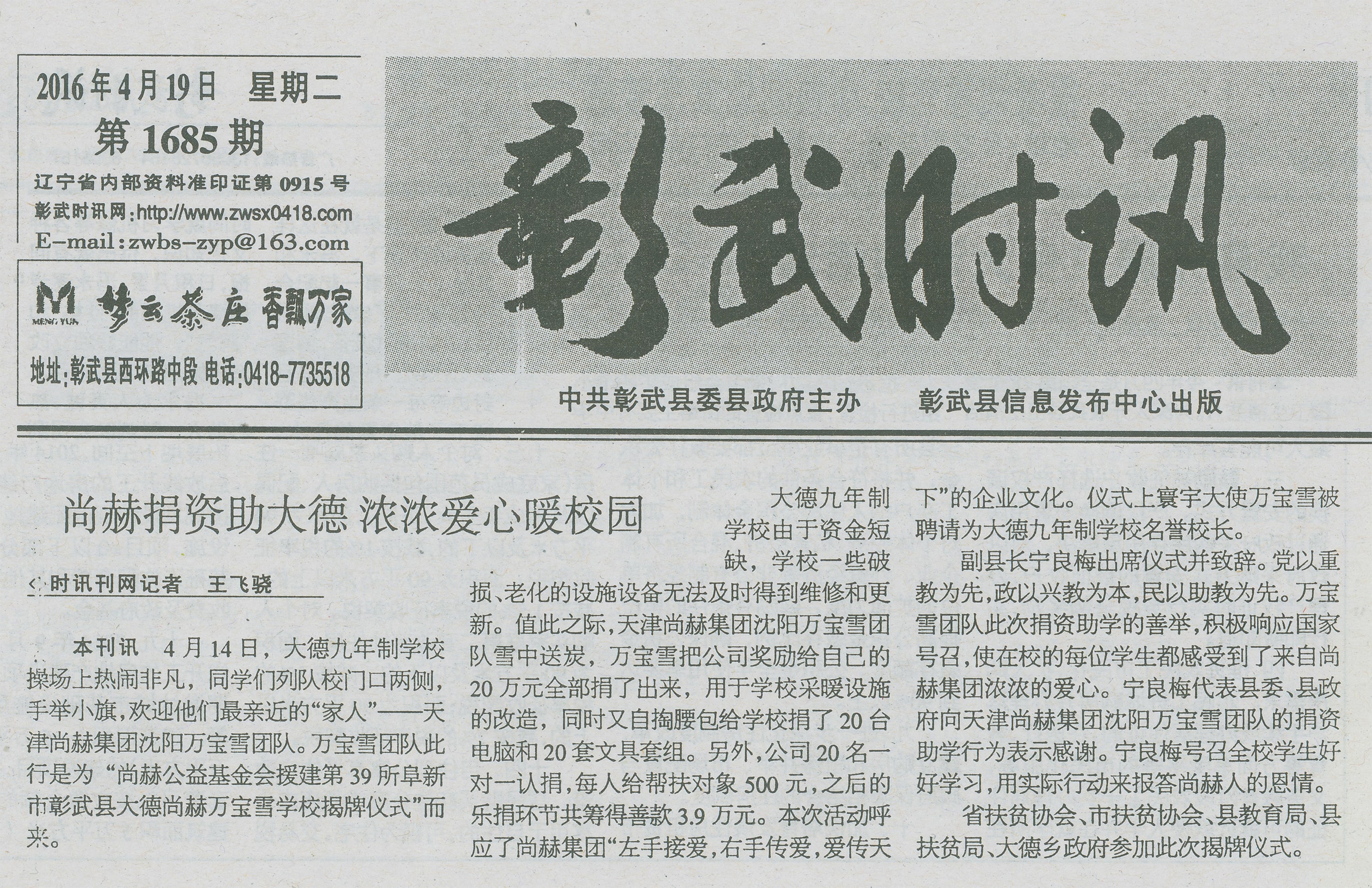 第39所 阜新市彰武县大德星空在线手机版(大中国区)万宝雪学校 第39所 阜新市彰武县大德星空在线手机版(大中国区)万宝雪学校