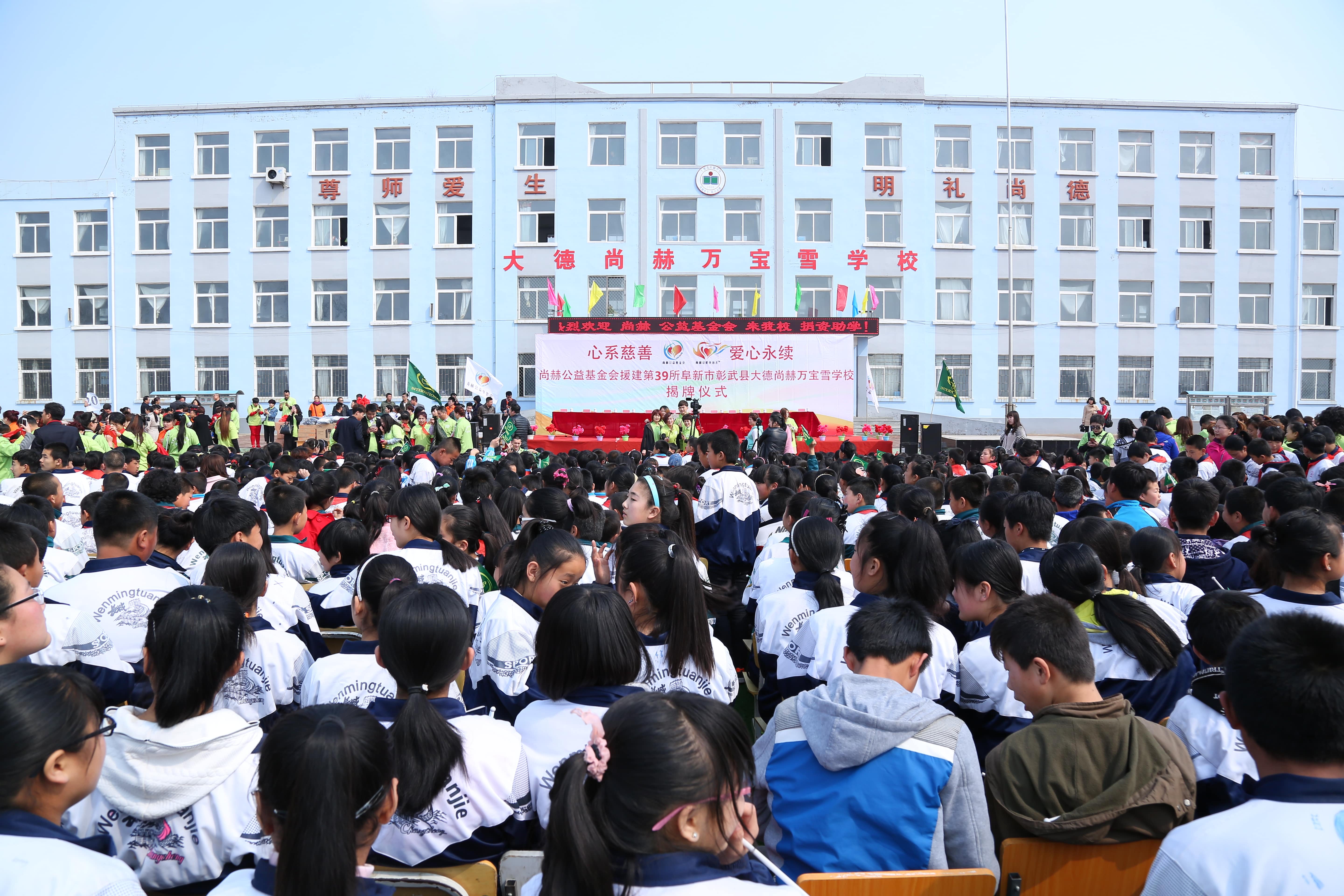 第39所 阜新市彰武县大德星空在线手机版(大中国区)万宝雪学校 第39所 阜新市彰武县大德星空在线手机版(大中国区)万宝雪学校