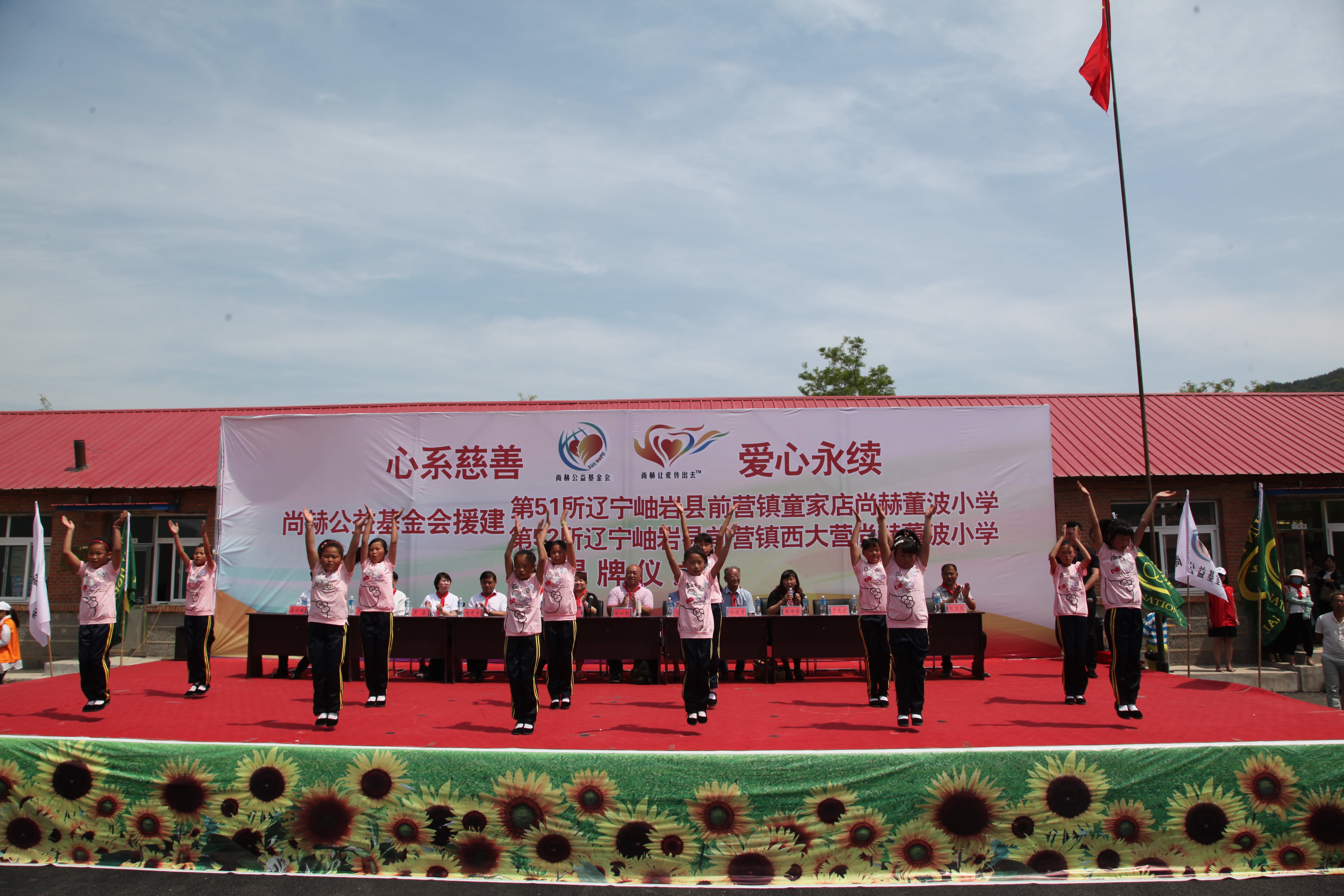 第52所 岫岩县前营镇西大营星空在线手机版(大中国区)董波小学 第52所 岫岩县前营镇西大营星空在线手机版(大中国区)董波小学