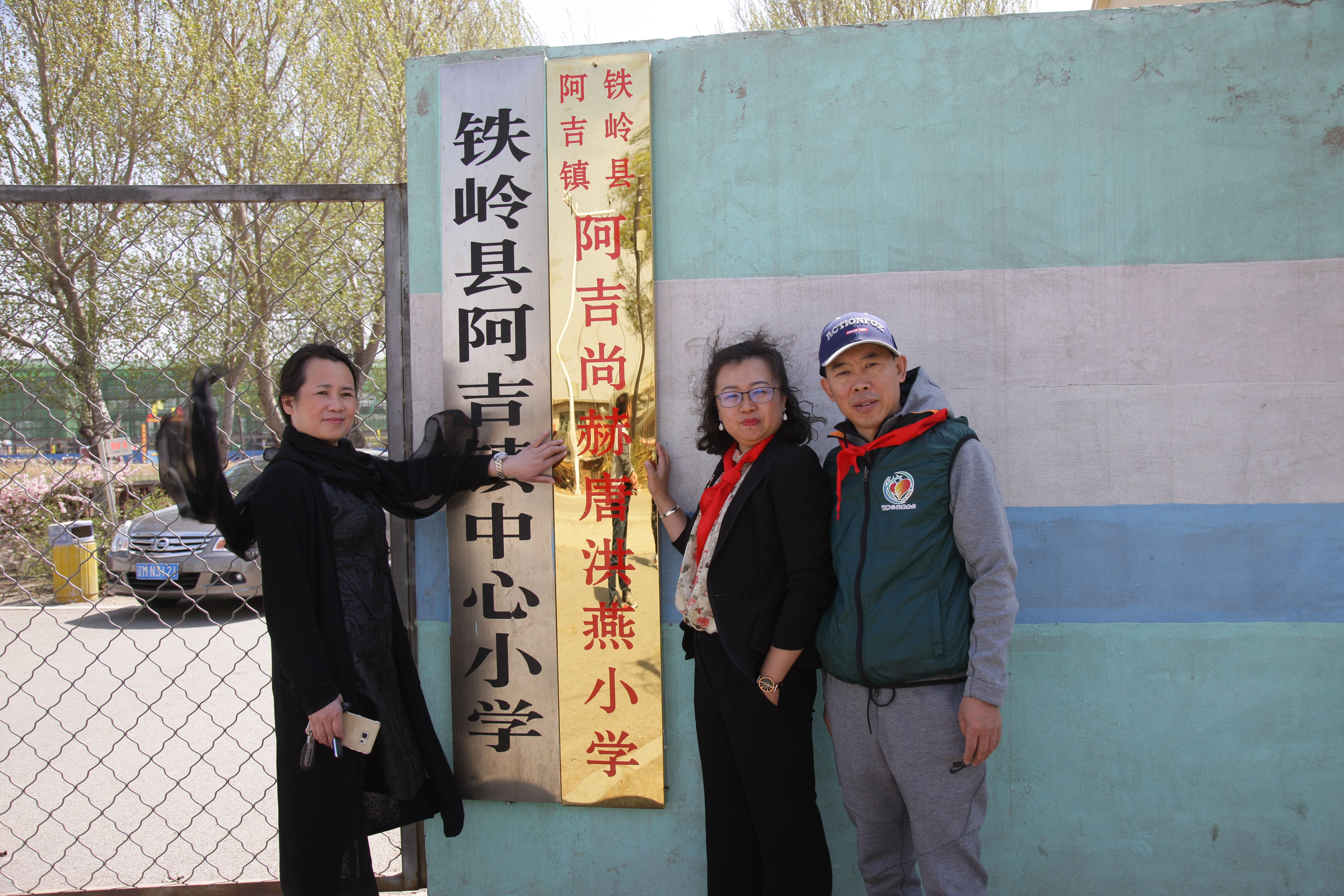 第90所 铁岭市阿吉镇星空在线手机版(大中国区)唐洪燕小学 第90所 铁岭市阿吉镇星空在线手机版(大中国区)唐洪燕小学