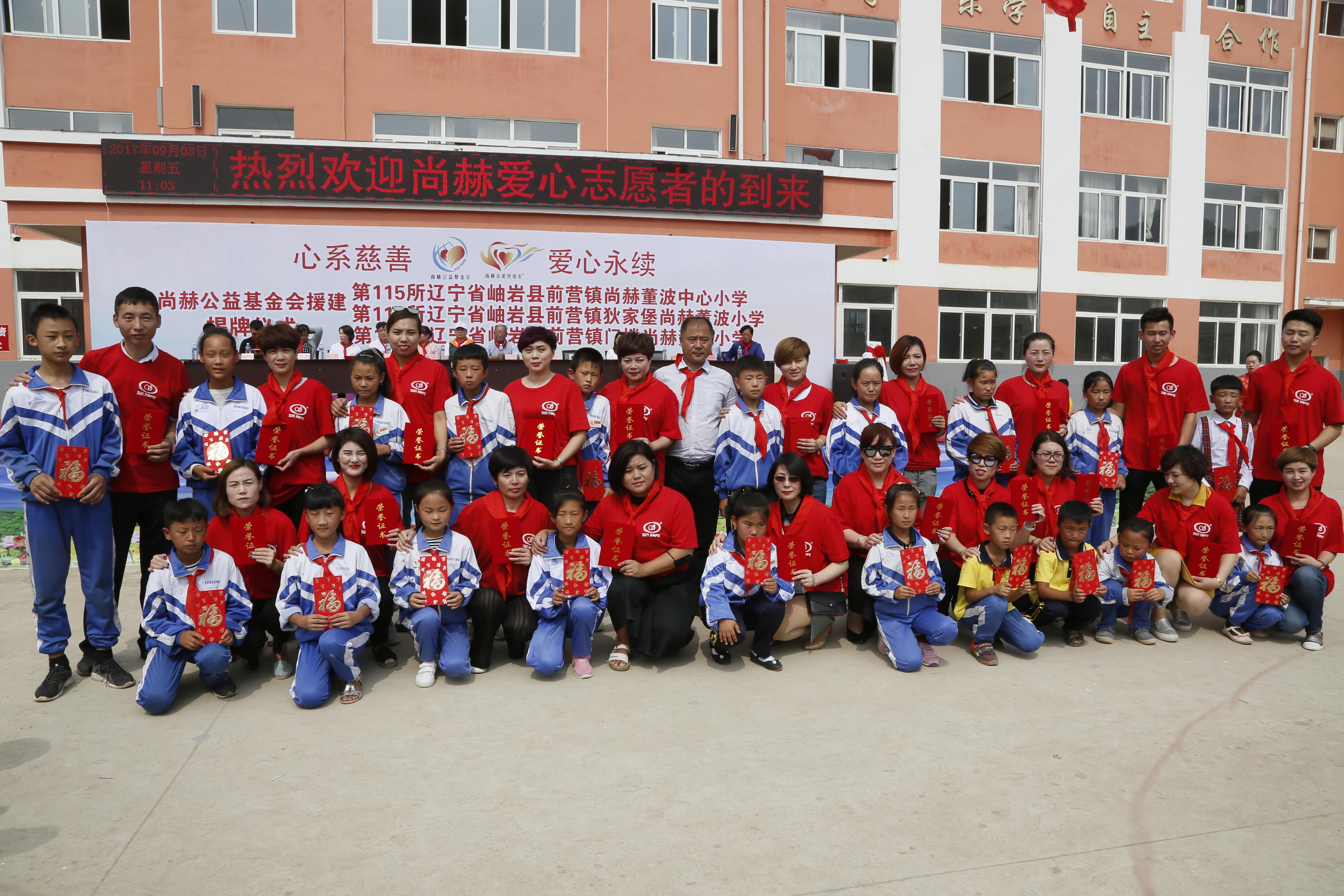 第115所 岫岩县前营镇星空在线手机版(大中国区)董波中心小学 第115所 岫岩县前营镇星空在线手机版(大中国区)董波中心小学