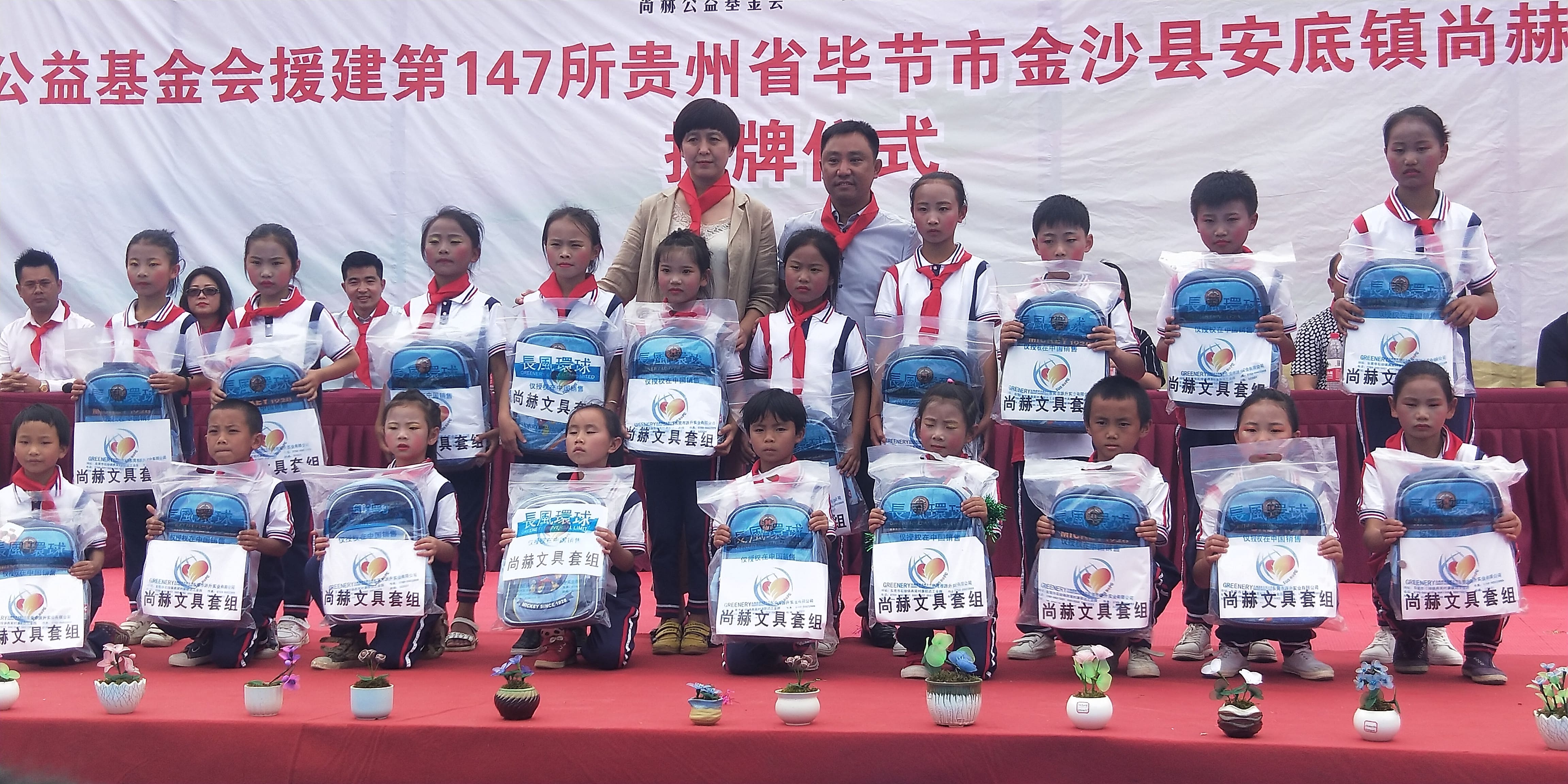 第147所 毕节市金沙县安底镇星空在线手机版(大中国区)刘红小学 第147所 毕节市金沙县安底镇星空在线手机版(大中国区)刘红小学