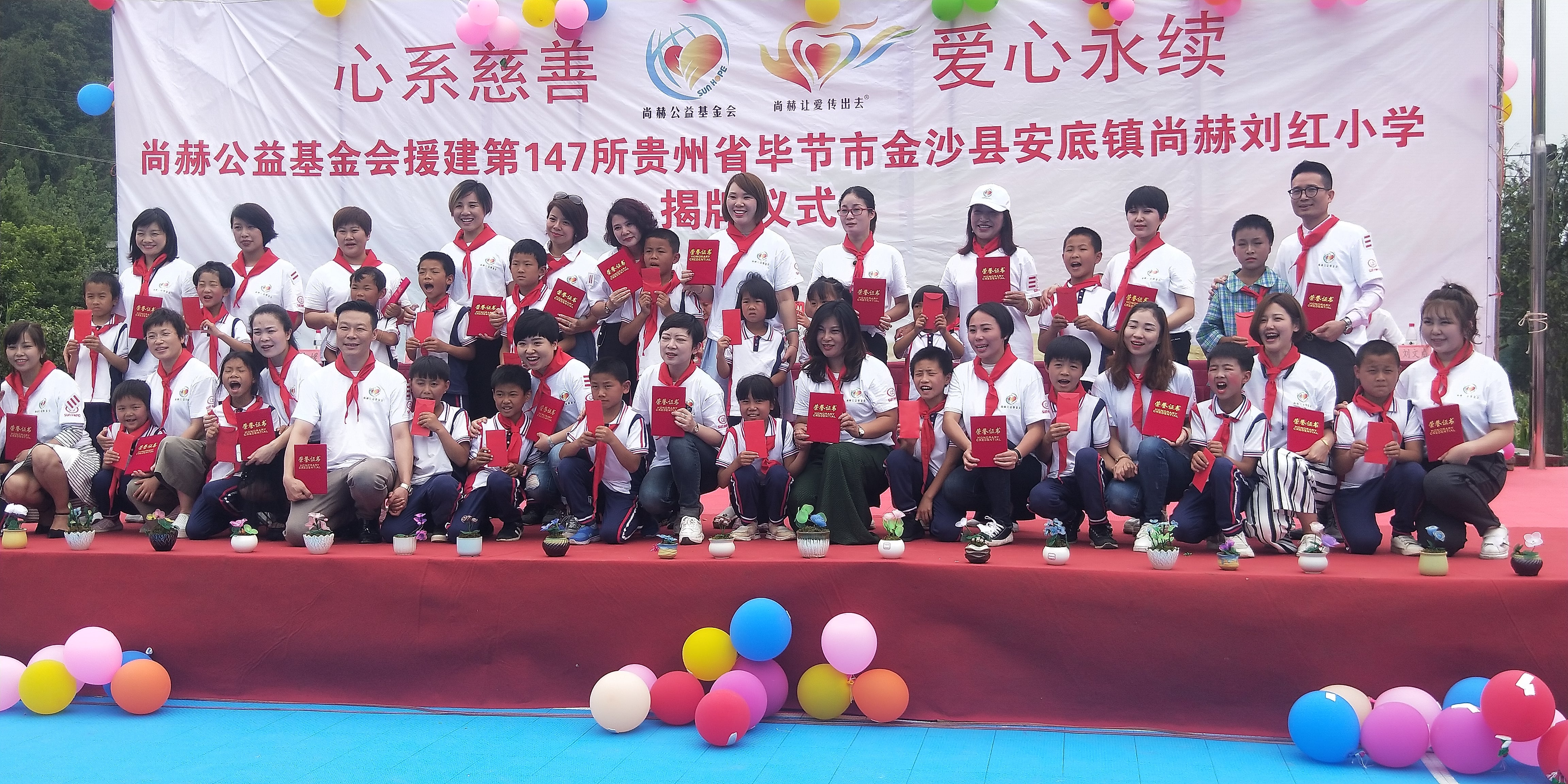 第147所 毕节市金沙县安底镇星空在线手机版(大中国区)刘红小学 第147所 毕节市金沙县安底镇星空在线手机版(大中国区)刘红小学