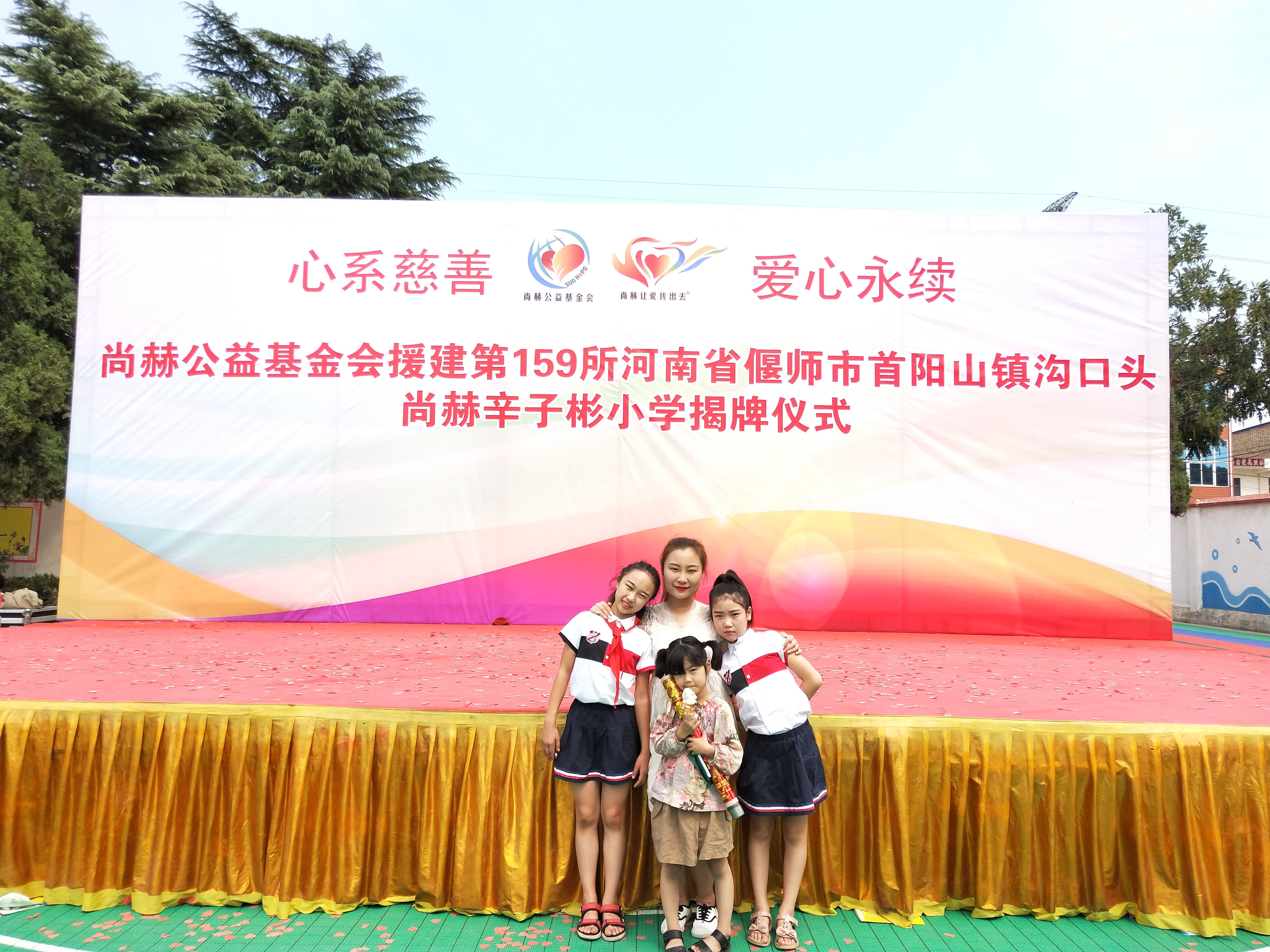 第159所 河南省偃师市首阳山镇沟口头星空在线手机版(大中国区)辛子彬小学 第159所 河南省偃师市首阳山镇沟口头星空在线手机版(大中国区)辛子彬小学