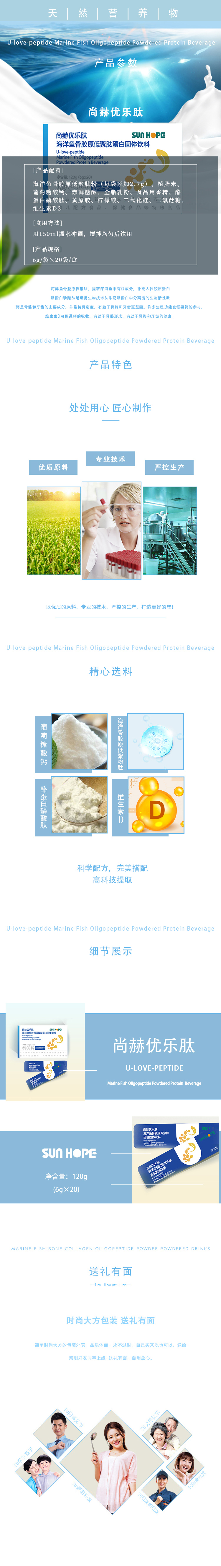 星空在线手机版(大中国区)优乐肽海洋鱼骨胶原低聚肽蛋白固体饮料