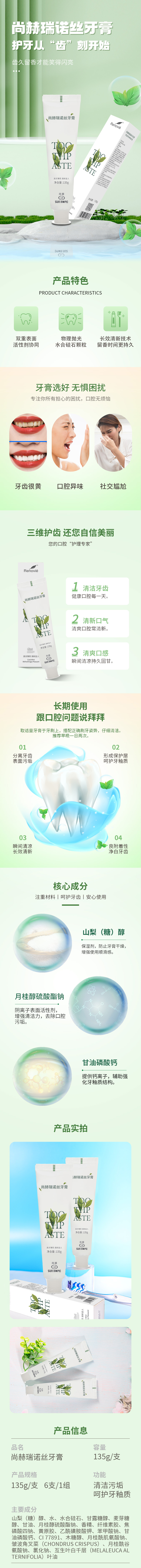 星空在线手机版(大中国区)瑞诺丝牙膏